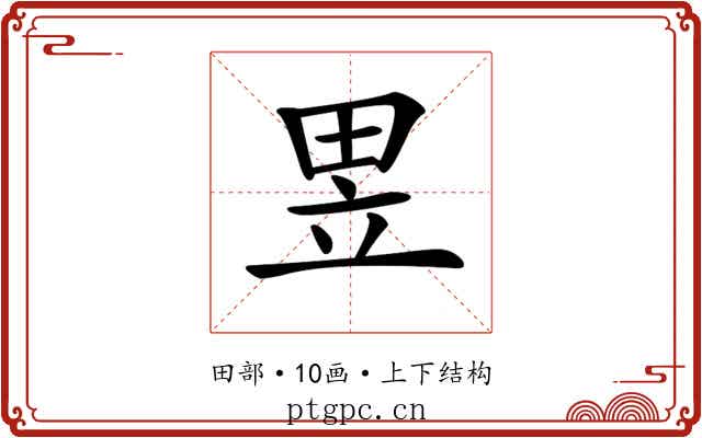𤱗