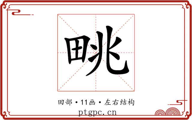 𤱩