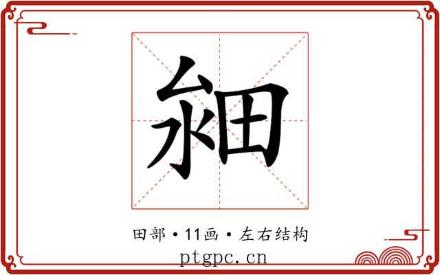 𤱸