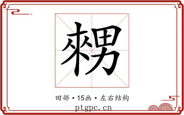 𤳇