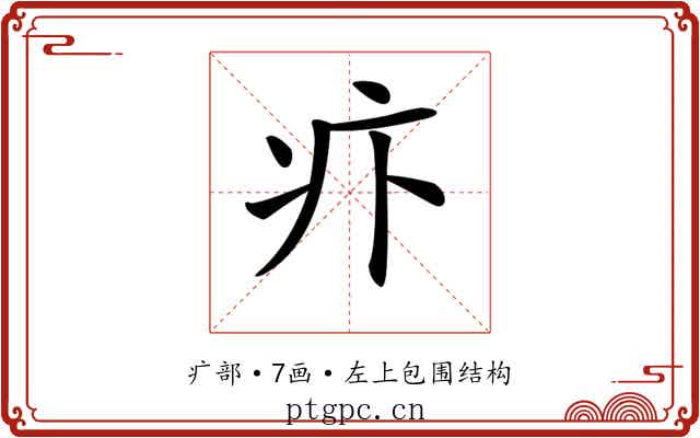 𤴩