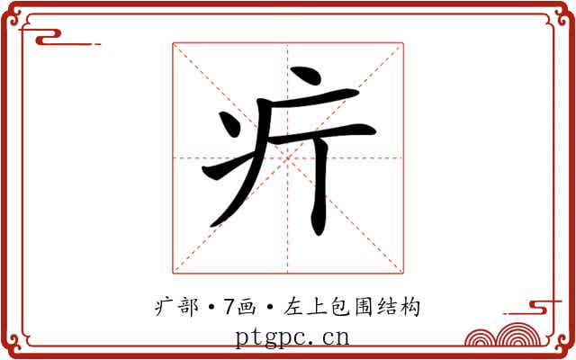 𤴫
