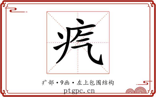 𤴸