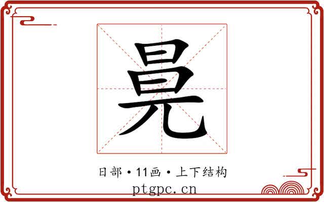 㫯