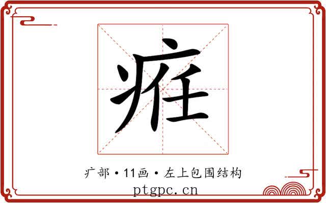 𤶄
