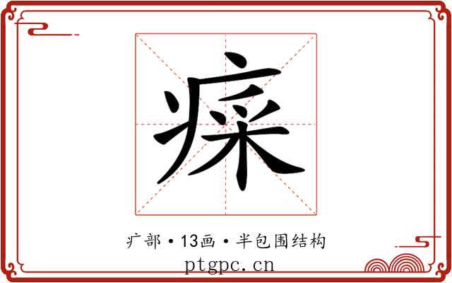 𤷕