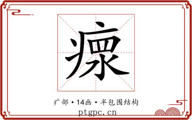 𤸄