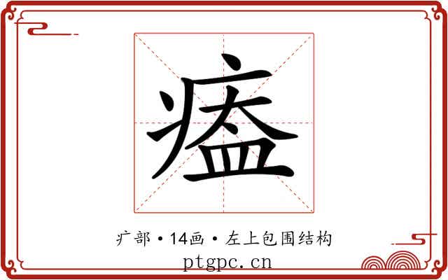 𤸙