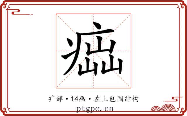 𤸢