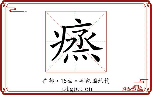 𤸲
