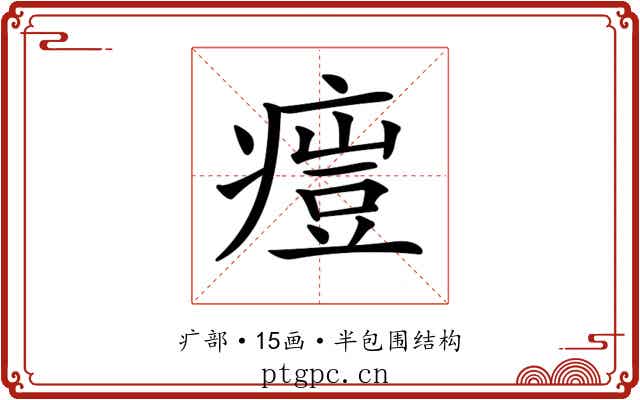 𤸳
