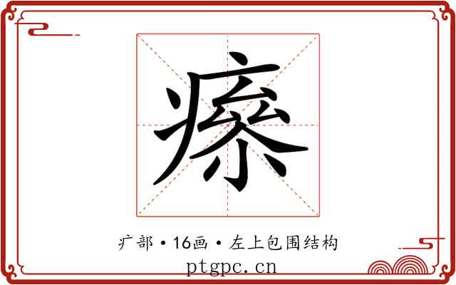 𤹮