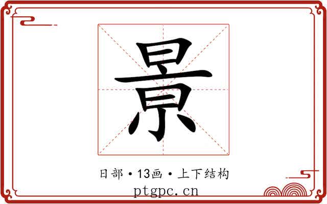 㬌