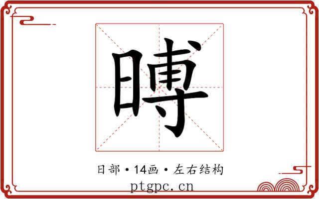 㬍