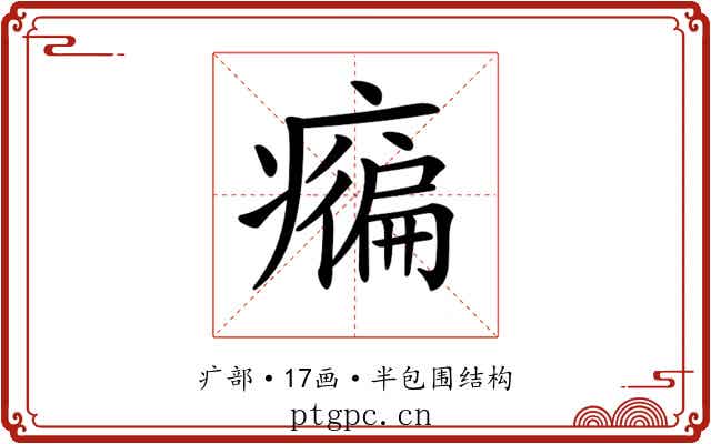 𤺇