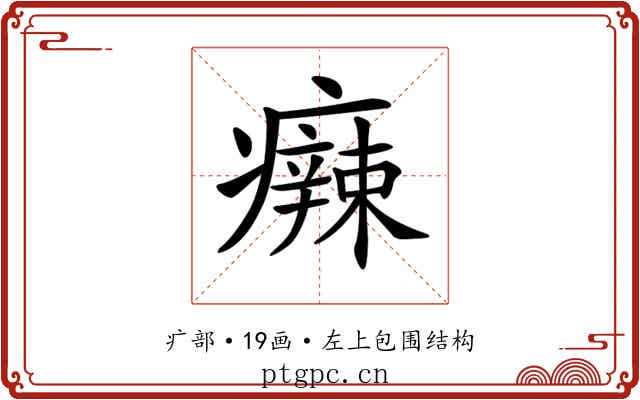 𤻬