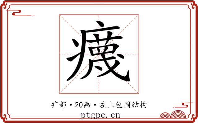 𤻻