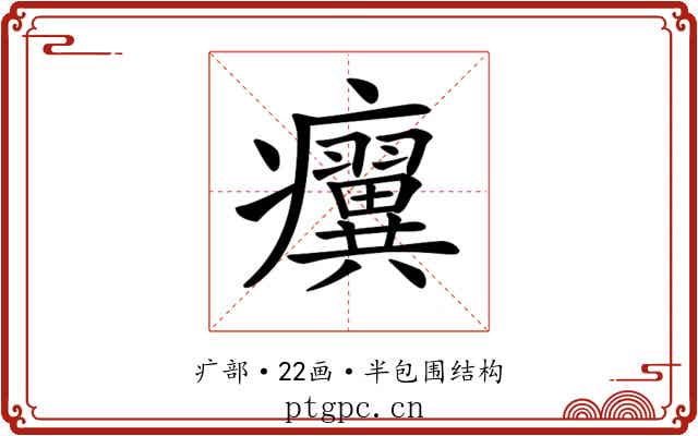 𤼌 𤼌