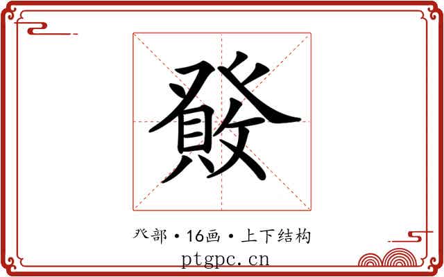 𤼹