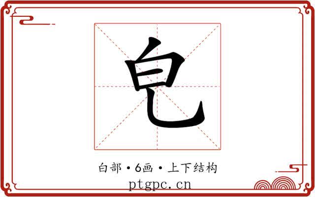 𤼾