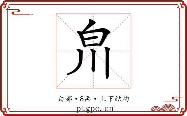 𤽃