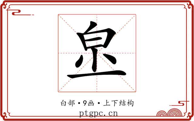 𤽔