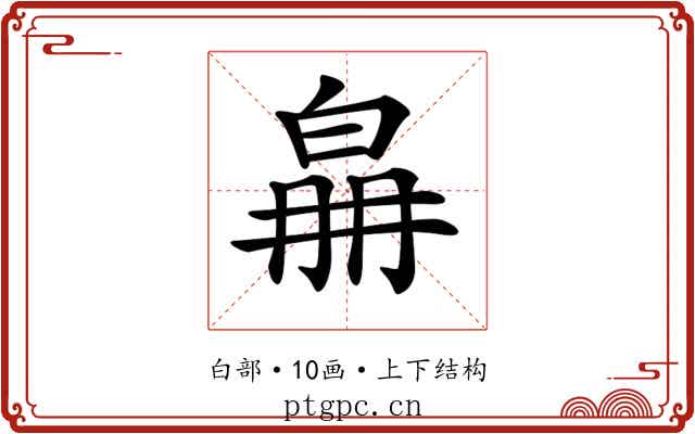 𤽛