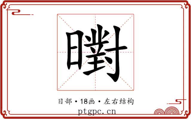 㬣