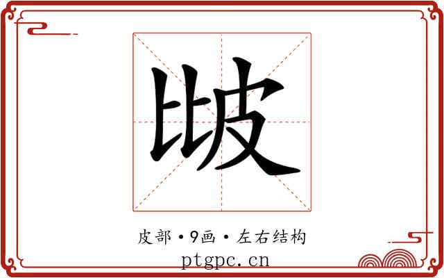 𤿎