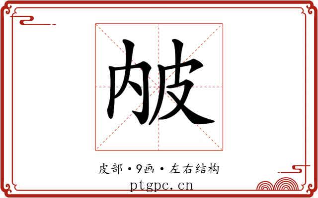 𤿏