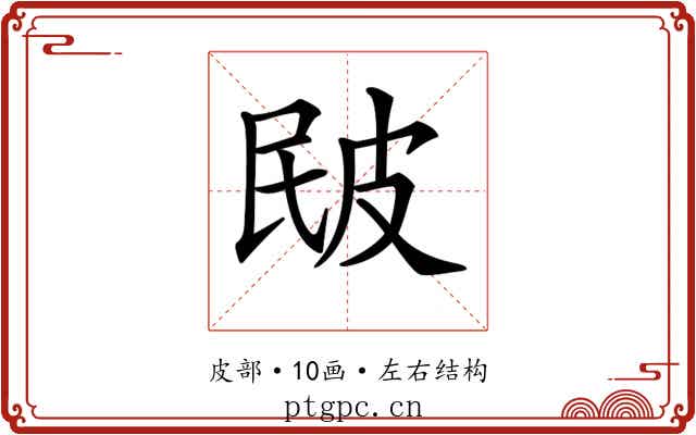 𤿕 𤿕