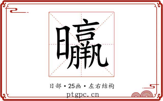 㬯 㬯