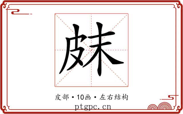 𤿗