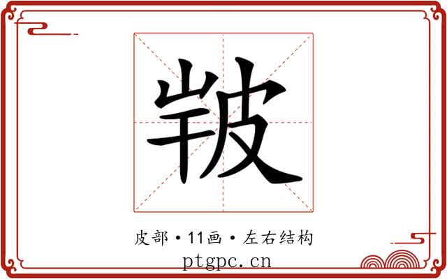 𤿣