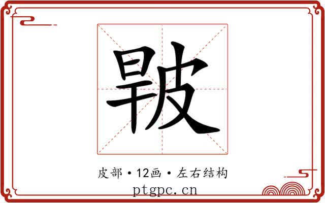 𤿧 𤿧