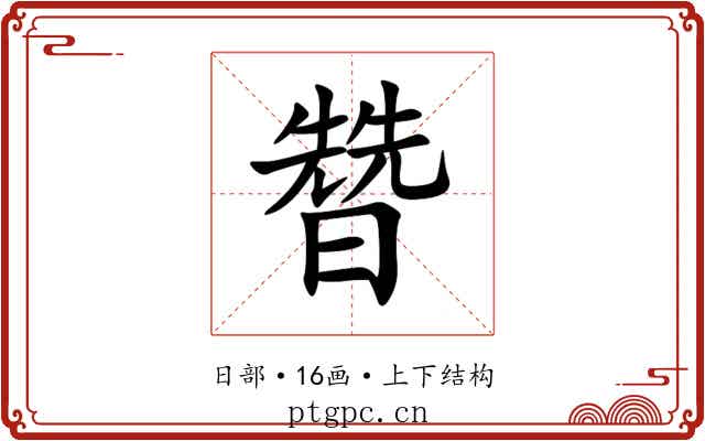 㬱