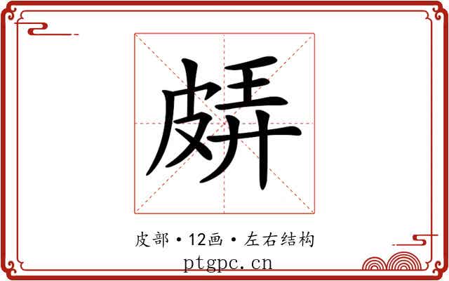 𤿬