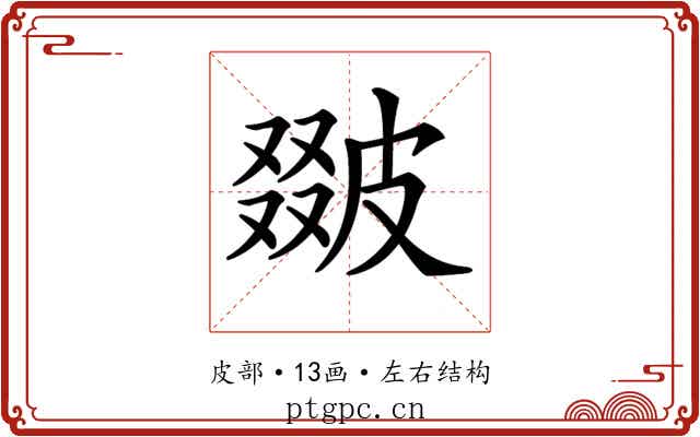 𤿵