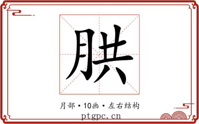 㬴 㬴