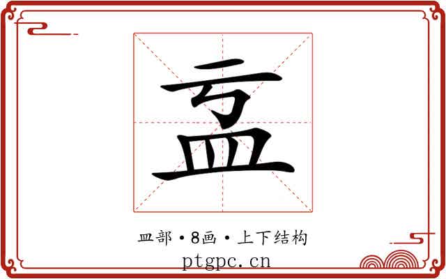 𥁄