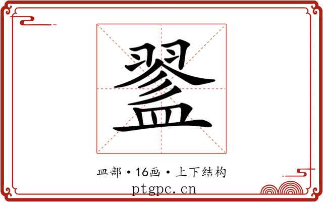 𥂔 𥂔