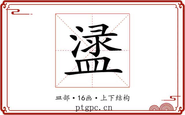 𥂖
