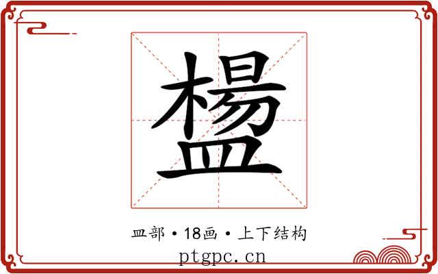 𥂸