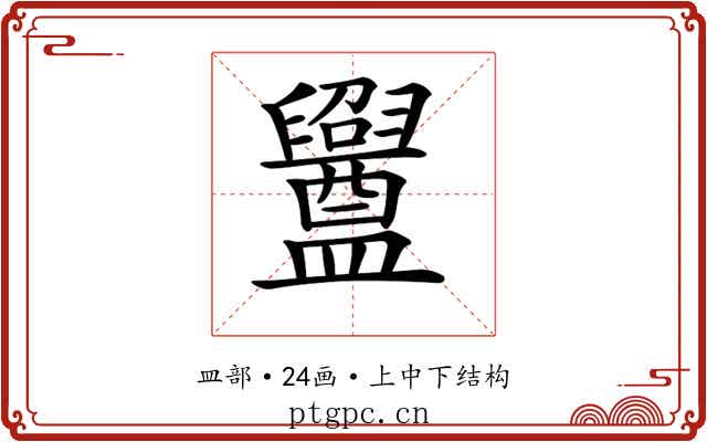 𥃝