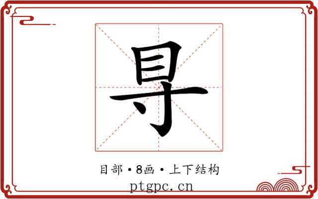 𥃷