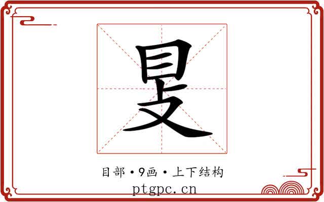 𥄎