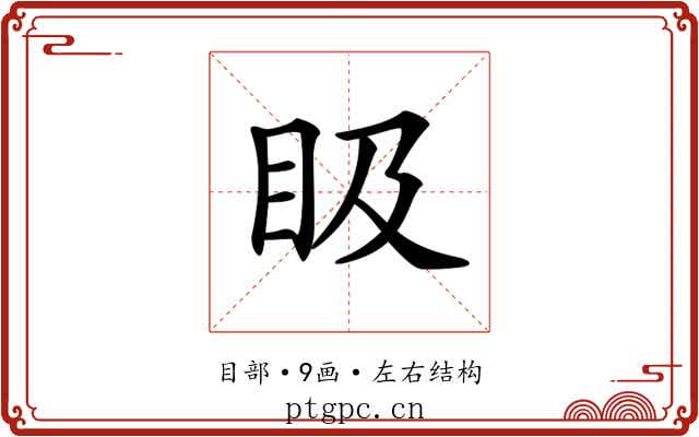 𥄫 𥄫