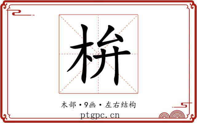 㭓