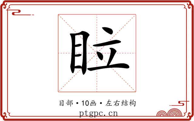 𥅈