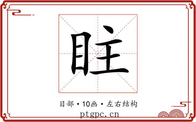 𥅖